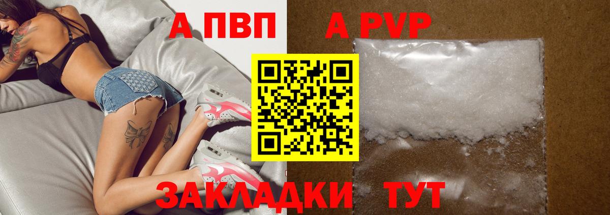 A-PVP  Вход с VPN  APVP СК КРИС  Белорецк  Альфа ПВП Crystall 