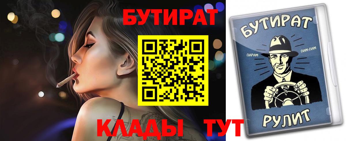 Белорецк  Бутират буратино  Бутират  Вход с VPN 