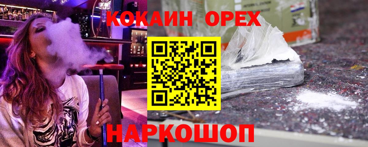 КОКАИН Эквадор  COCAIN  дарнет шоп  Вход с VPN  Белорецк 