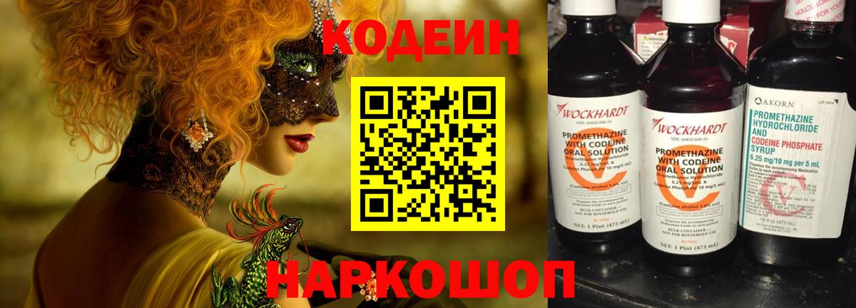Кодеиновый сироп Lean Purple Drank Белорецк