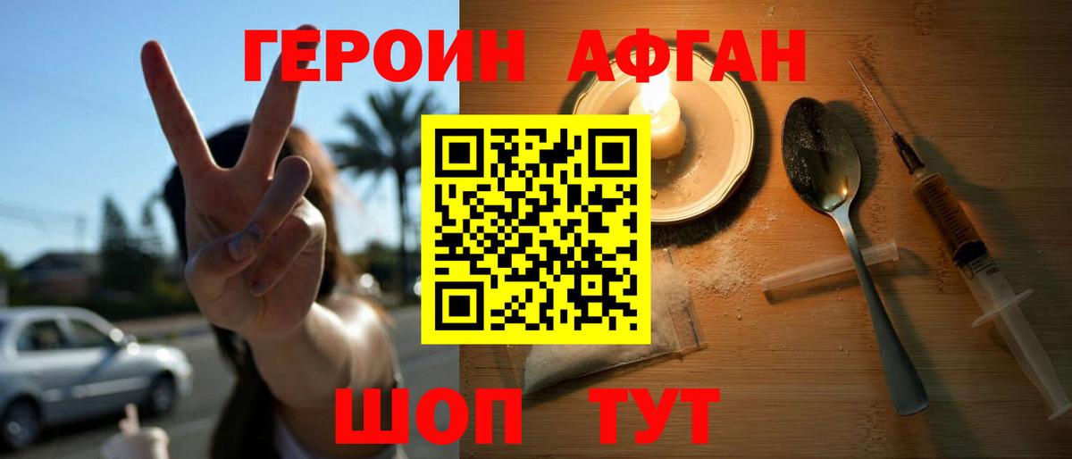 Героин гречка Белорецк