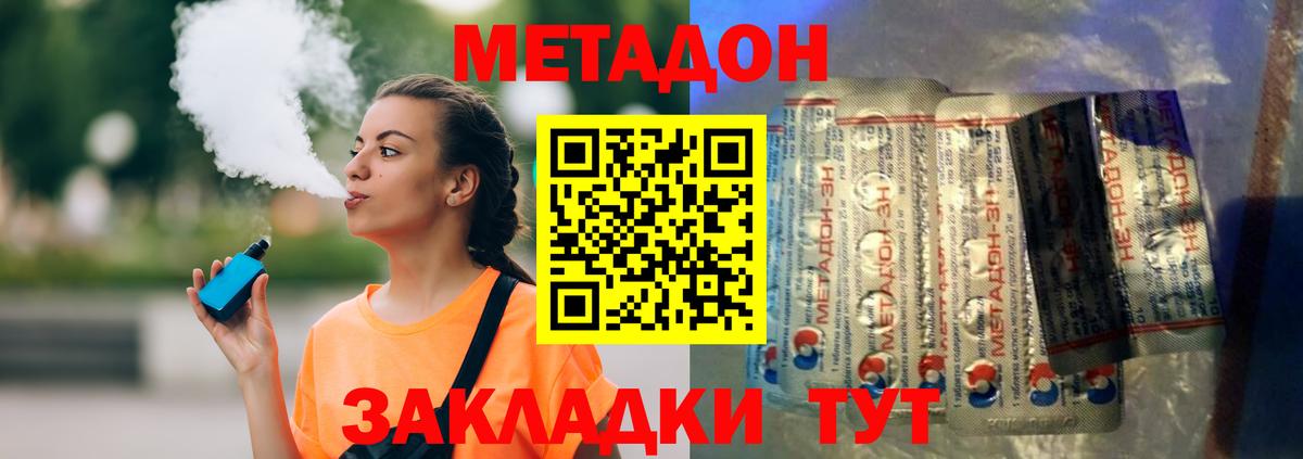 МЕТАДОН methadone  Вход с VPN  Белорецк 
